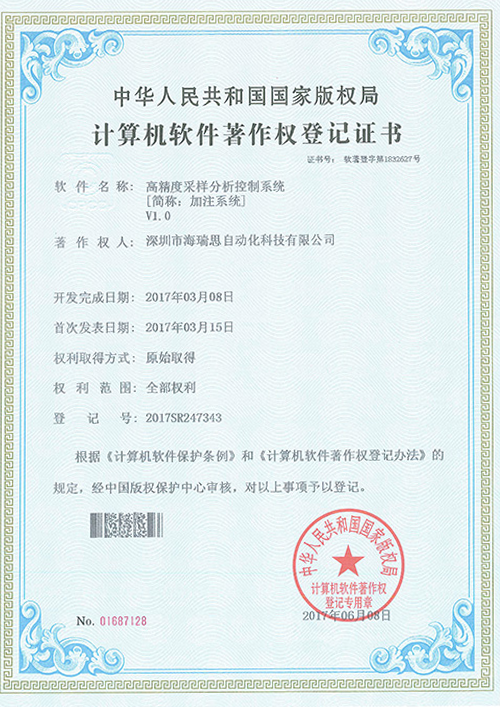 Computer software copyright certificate 1