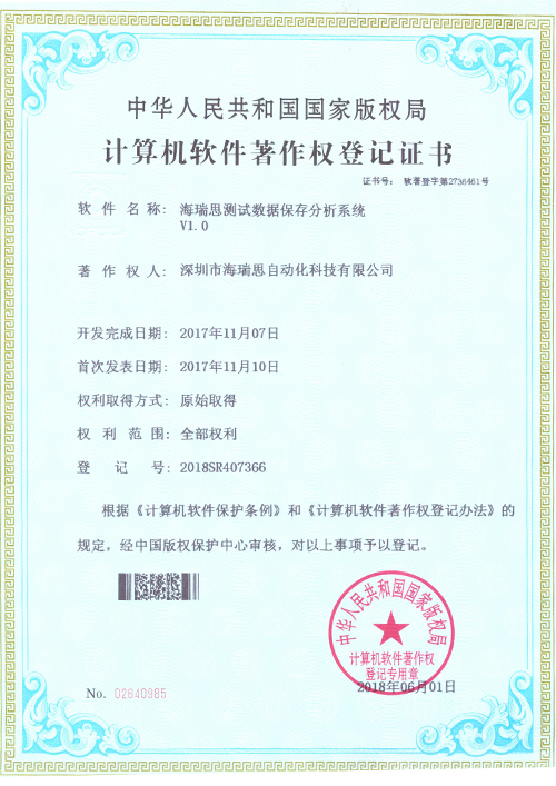 Computer software copyright certificate 2
